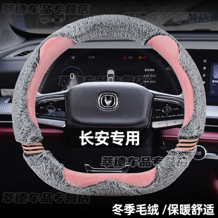 适用长安三代CS75PLUS方向盘套UNIT二代逸动PLUS毛绒CS35PLUS冬季