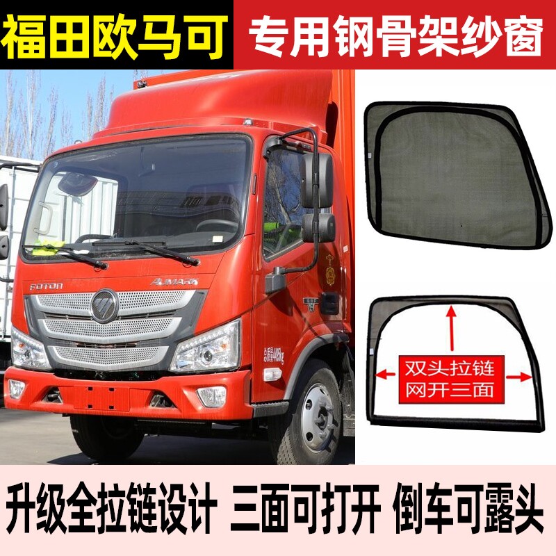 适用于欧马可S1货车用品货车通用纱窗磁性窗纱强磁铁防蚊防晒耐磨