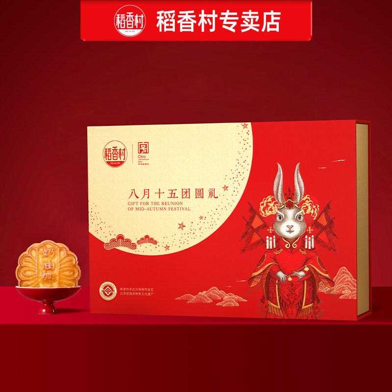 稻香村月饼中秋送礼盒装经典款月饼香甜软糯传统糕点员工福利团购