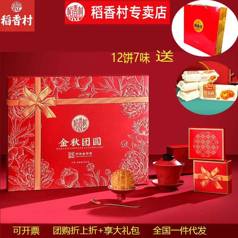 稻香村中秋月饼礼盒多口味送礼