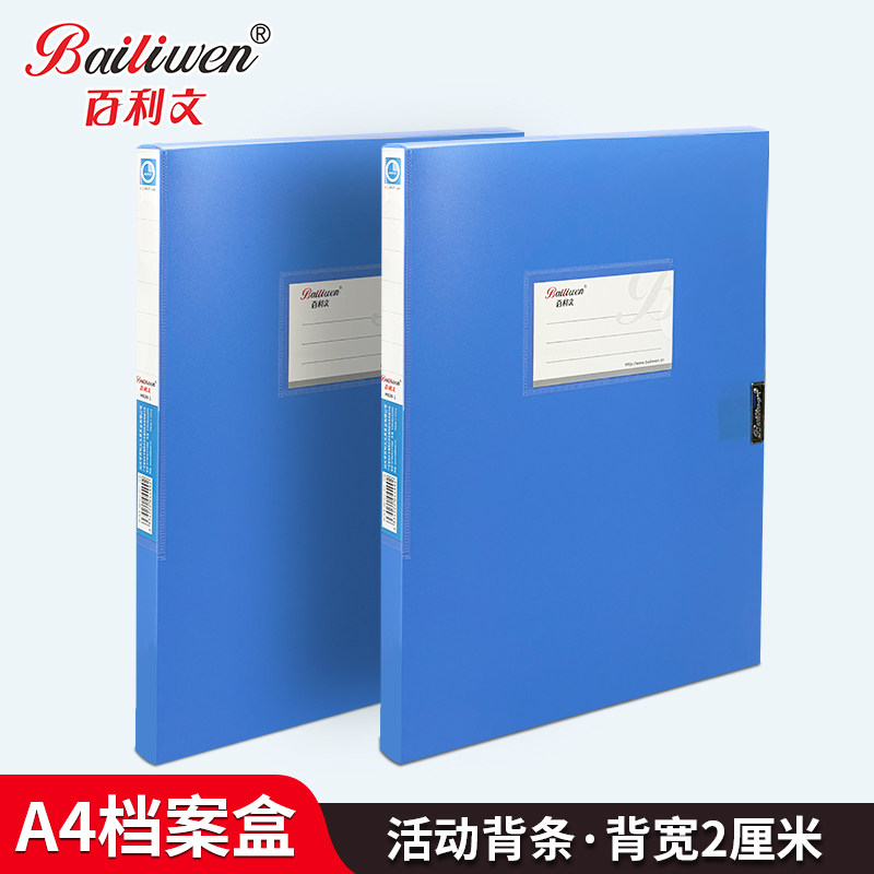 百利文2cm蓝色加厚塑料档案盒图片