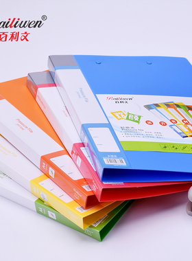 百利文A4彩色文件夹PP资料夹办公用品红色橙色黄色绿色蓝色