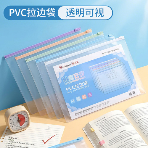 百利文A4/A5/A6透明pvc文件袋