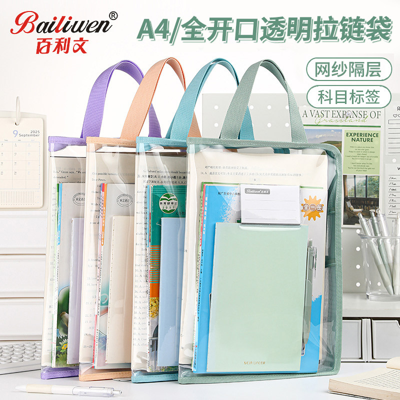 百利文F7656透明PVC拉链袋L型学科分类试卷手提袋资料收纳文件袋学生作业袋A3A4大开口拉链式多层试卷袋