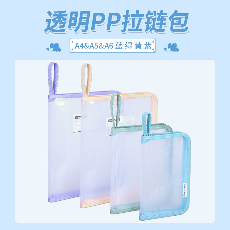 百利文F7456文件袋a4透明防水pp手提袋拉链式科目分类袋学生补习袋书袋试卷作业收纳袋a6文具袋a5资料收纳袋