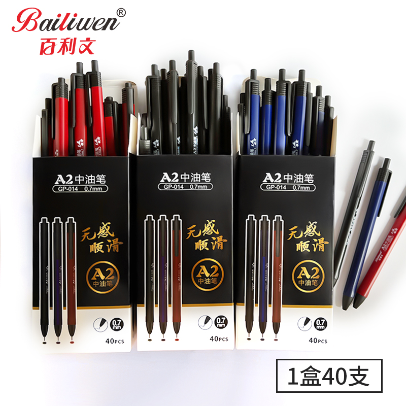 百利文A2按动中油笔0.7mm签字笔中性笔考试书写用办公批改作业红笔蓝黑笔办公考试黑笔圆珠笔办公用品