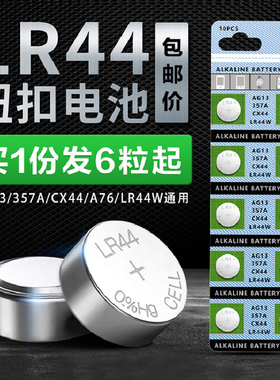 LR44纽扣电池LR41/AG3钮扣式AG13 L1154 A76 357a SR44电子手表玩具遥控器游标卡尺碱性小电池圆形1.5V