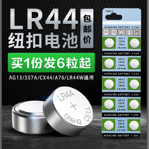 X-IT纽扣电池-LR44-LR41