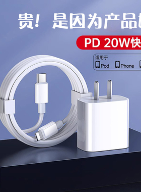 【20WPD快充】手机充电线适用于iPhone13数据线12苹果pd快充11pro充电线ipad器真品7plus8xr冲电2米14闪充max
