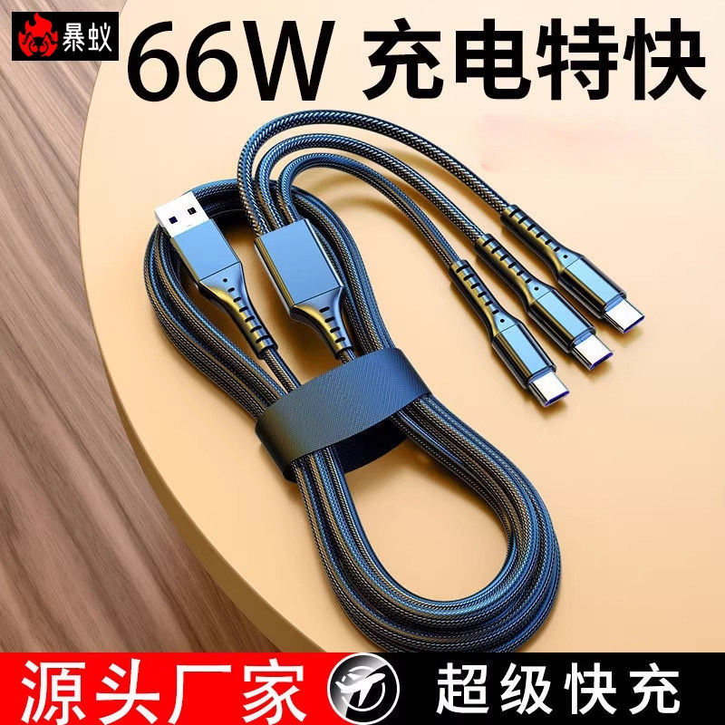 一拖三快充数据线适用苹果华为typec66w超级快充插头车载多功能充电器线三合一安卓手机充电线,3C数码配件,手机数据线,淘宝优惠券,粉丝福利购,淘宝优惠卷
