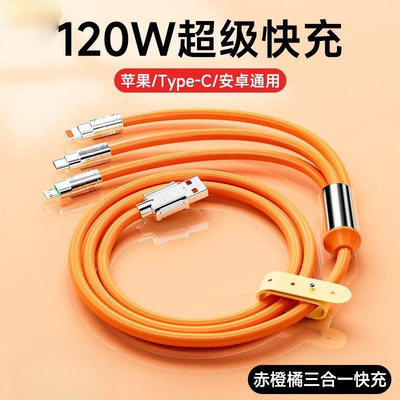超级快充线适用于120W三合一快充数据线适用于苹果vivo华为安卓闪充手机一拖三充电器线三头多功能车载tpyec
