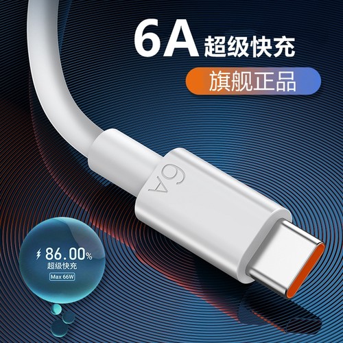 适用华为6A66W超级快充线