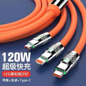 120W一拖三加粗快充线