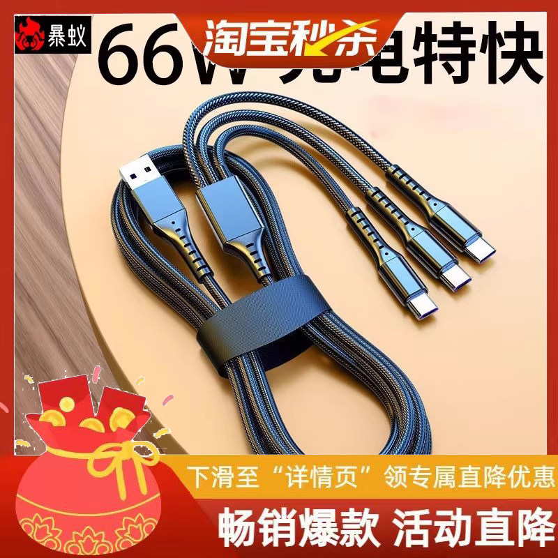 一拖三快充数据线适用苹果华为typec66w超级快充插头车载多功