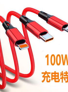 一拖三充电线手机充电线数据线三合一100W超级快充多头三头车载适用苹果安卓华为typec编辑线tpyc液态充电线
