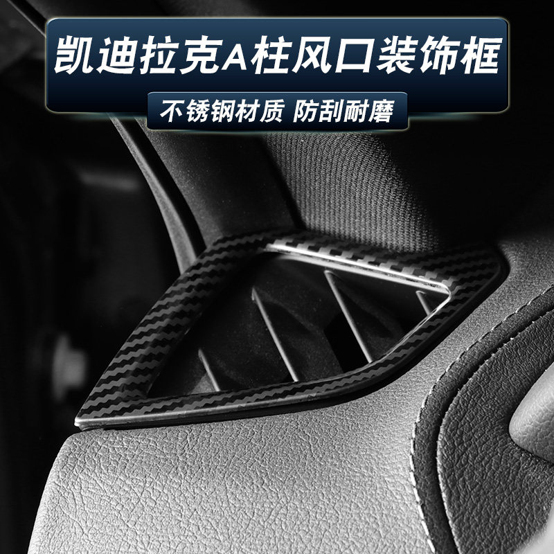 适用凯迪拉克ct5出风口装饰框贴中控ct5内饰改装碳纤维汽车内贴片