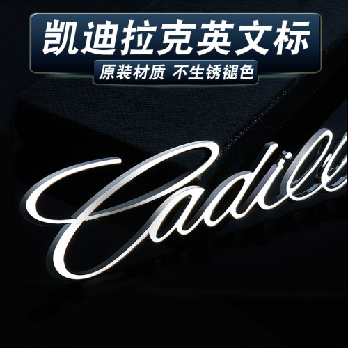 凯迪拉克英文尾标不褪色不生锈