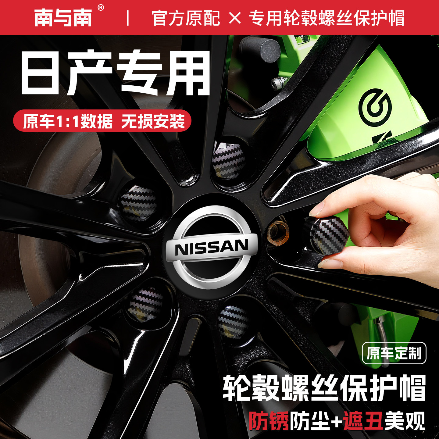 日产N7劲客逍客轩逸探陆奇骏天籁途达蓝鸟途乐轮毂轮胎螺丝保护帽