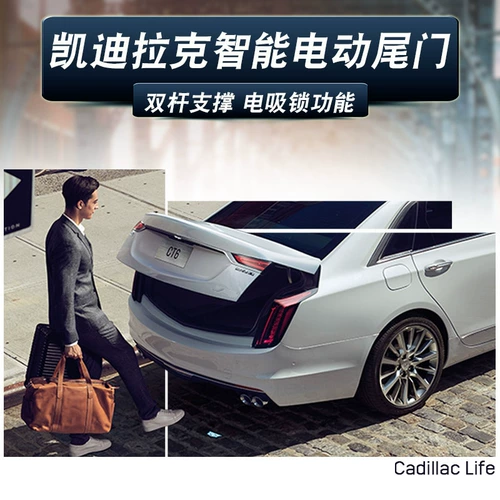 Применимо к Cadillac XTS XT4 XT5/6 CT4 CT4 CT5 CT6 Электрическая модификация хвостовой двери Электрический всасывающий бак