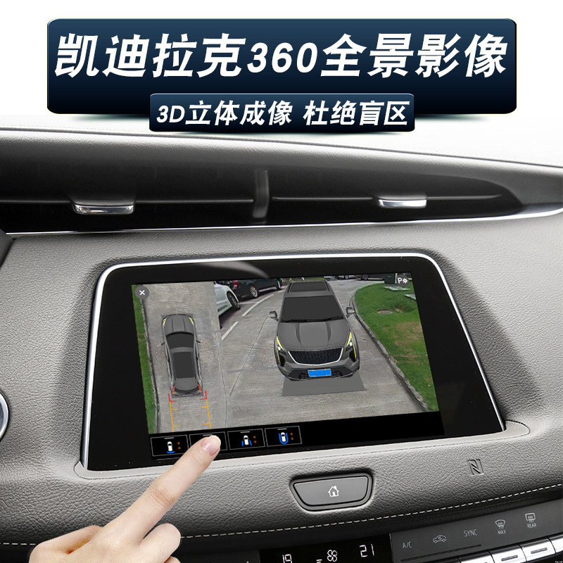 适用凯迪拉克xt4 xt5 xt6 ct4 ct5 ct6改装360全景影像3d倒车辅助