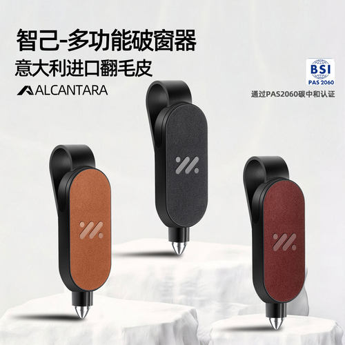 智己Alcantara破窗自救神器