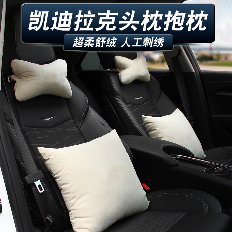 适用凯迪拉克XT4/5/6 ATSL CT4/5/6 XTS抱枕内饰颈枕头枕套装腰靠|msdalam kategori kereta/artikel/Fitting/Refit, Auto aksesori/dalam Barang Kemas, bantal - dari Buy2taobao.com untuk memberikan perkhidmatan ejen Taobao profesional membeli