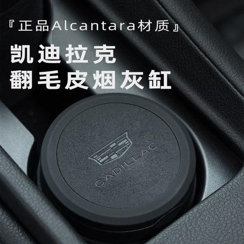 【凯迪拉克】翻毛皮烟灰缸