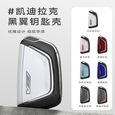 【黑翼】钥匙壳凯迪拉克