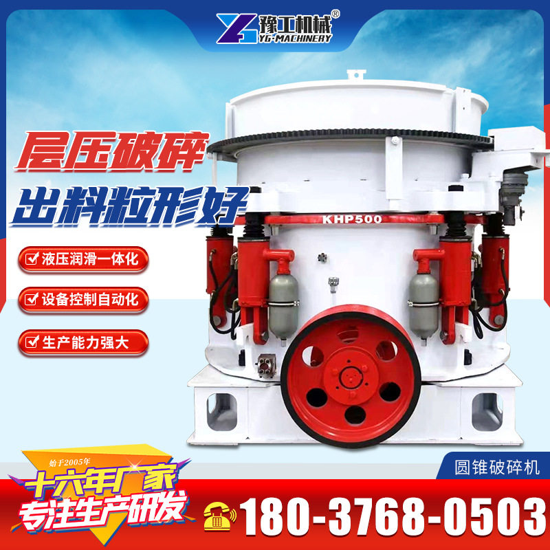 圆锥破碎机花岗岩石灰岩碎石机弹簧液压单缸多缸大型圆锥式破碎机