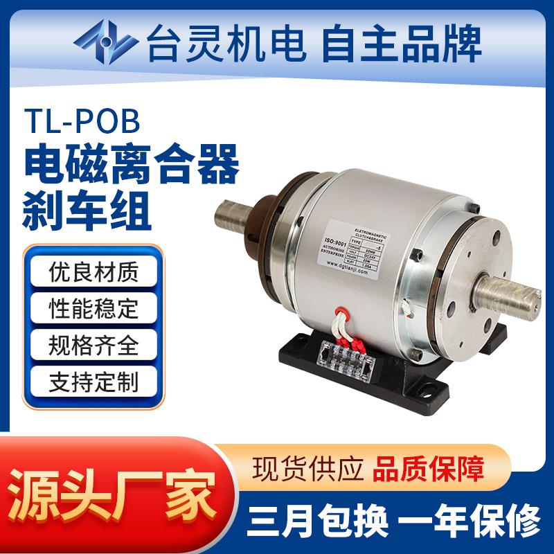 厂家现货供应双电磁离合刹车体 TL-POF2-2.5电磁离合刹车器价格