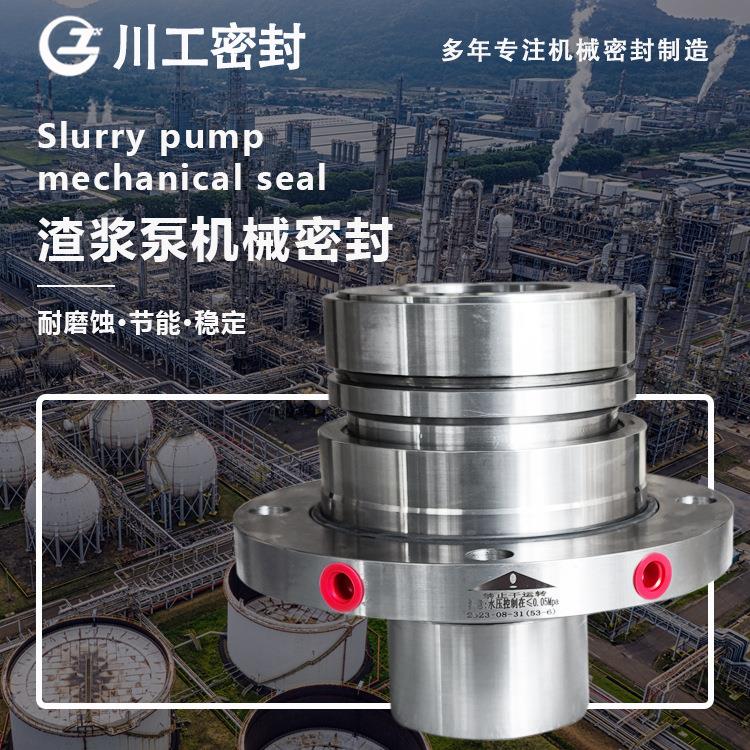 工厂直销SAJ100-65-315耐酸碱机械密封80SAZF104-80-40机封8SA-7