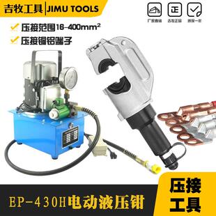 压线钳EP 液压钳 快速液压钳 电动液压钳 430H 手动液压钳