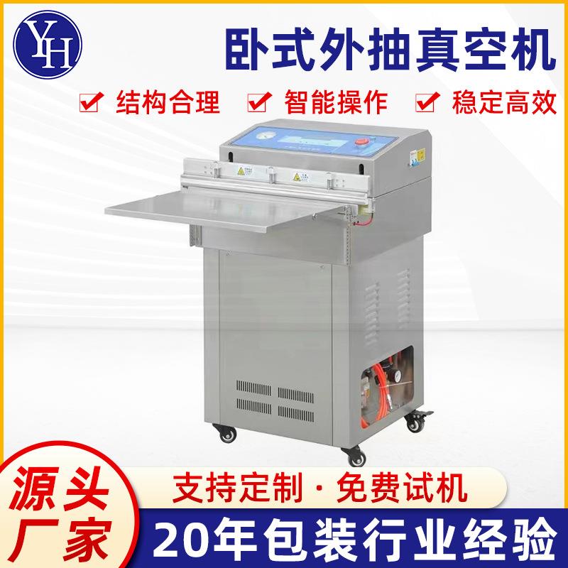 厂家供应YHZ-600/1000型卧式外抽真空包装机家纺抽真空热合封口机