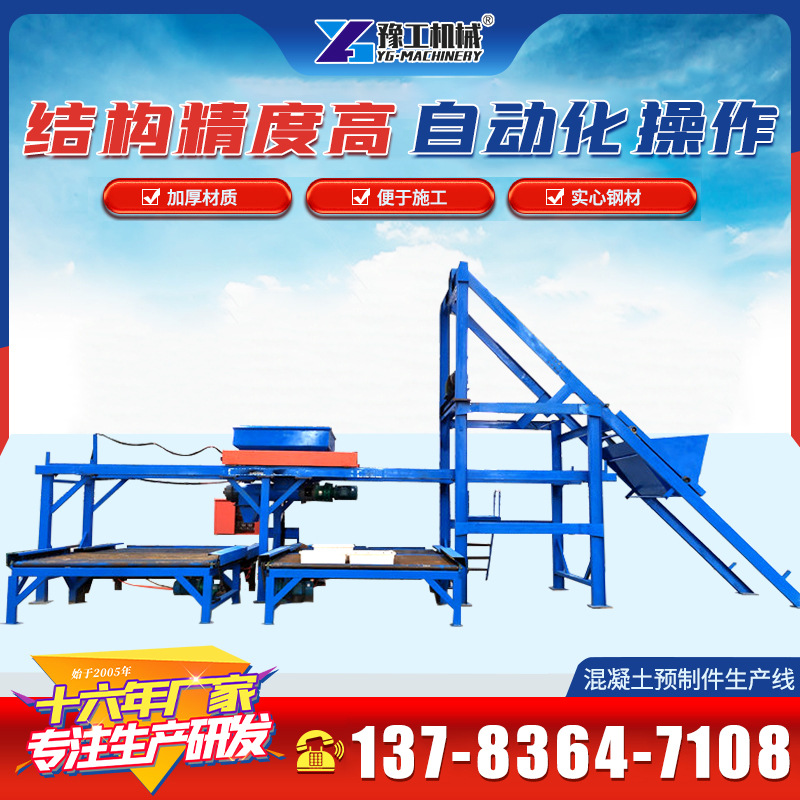 小型混凝土预制构件生产线全自动布料机公路桥梁砌块自动生产设备