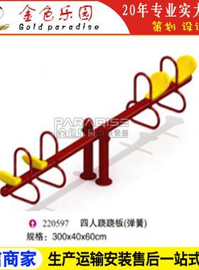 QB1192儿童承轴跷跷板幼儿园跷跷板铁架弹簧跷跷板户外摇乐