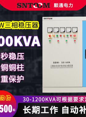 sbw三相全自动电力稳压器 大功率380V电压可调工业稳压电源300kva