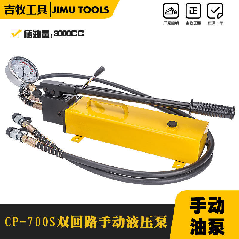 吉牧牌cp-700s双向液压手动泵 超高压油压手动泵 双油管手动泵浦