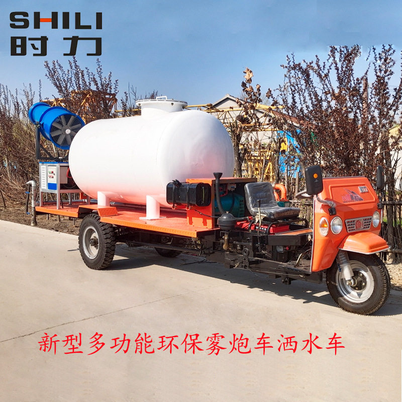 时力工地降尘雾炮车 大马力柴油三轮雾炮车 市政工程高压洒水车