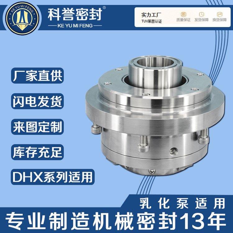 机械密封DHX2-165B DHX2-185B DHX2-200B DHX2-220B乳化泵用机械