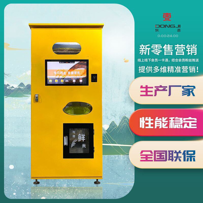 广东全自动智能鲜米机 社区自助售米机现碾新鲜胚芽米碾米机厂家