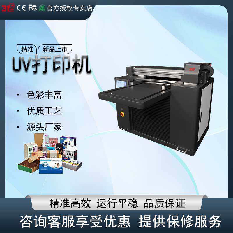 31度小型UV打印机包装袋纸箱塑料金属铝板PVC亚克力喷绘印刷设