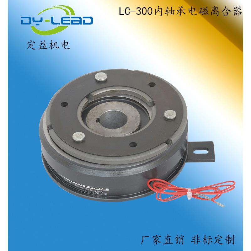 LC-300-200 电磁离合器江苏电磁离合器 电磁离合器摩擦片