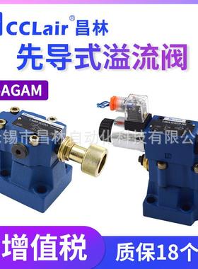AGAM-10/11/210-24DC板式32液压阀WGAM电磁溢流阀AGAM-20/10/350V