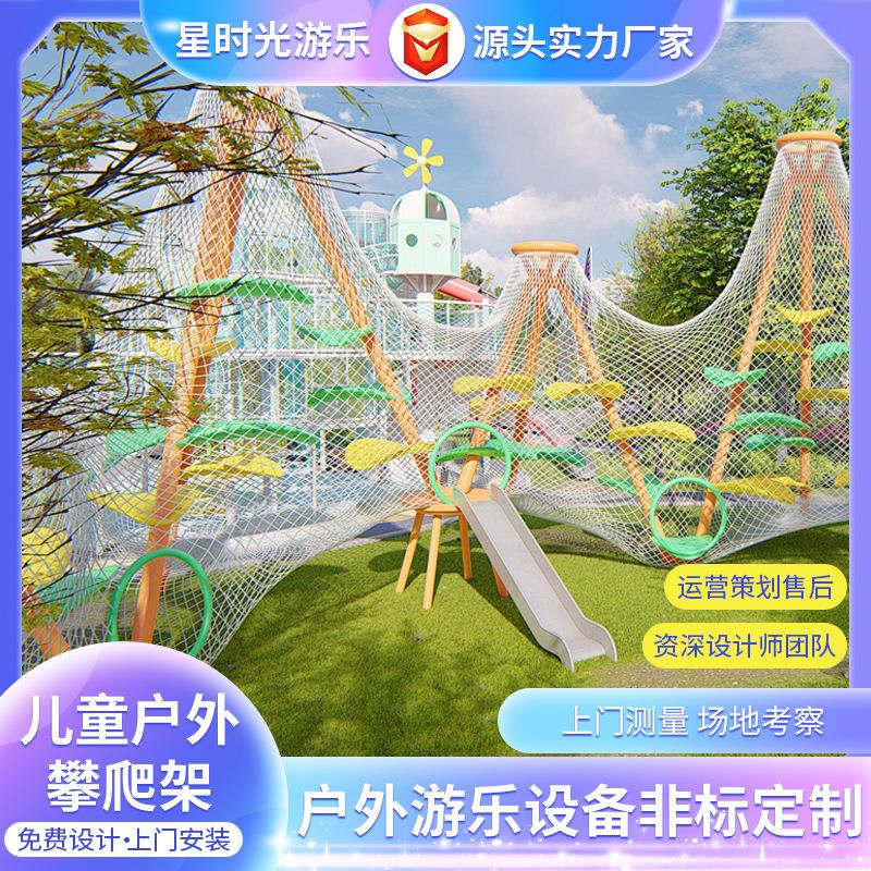 攀爬架游乐设备设施儿童攀爬架爬梯绳网实木户外拓展体育器材图片