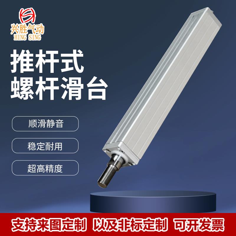 推杆式螺杆滑台电机模组 高速无尘车间同步带线性模组定制厂家