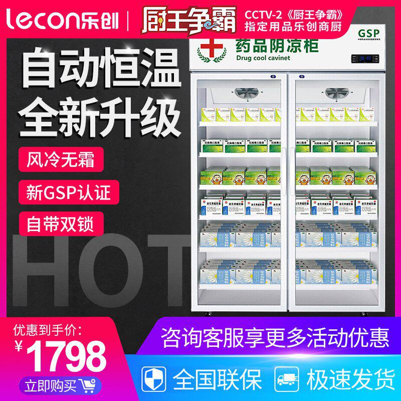 乐创药品阴凉柜 冷藏柜双门展示柜立式三门冰箱单门gsp认证柜