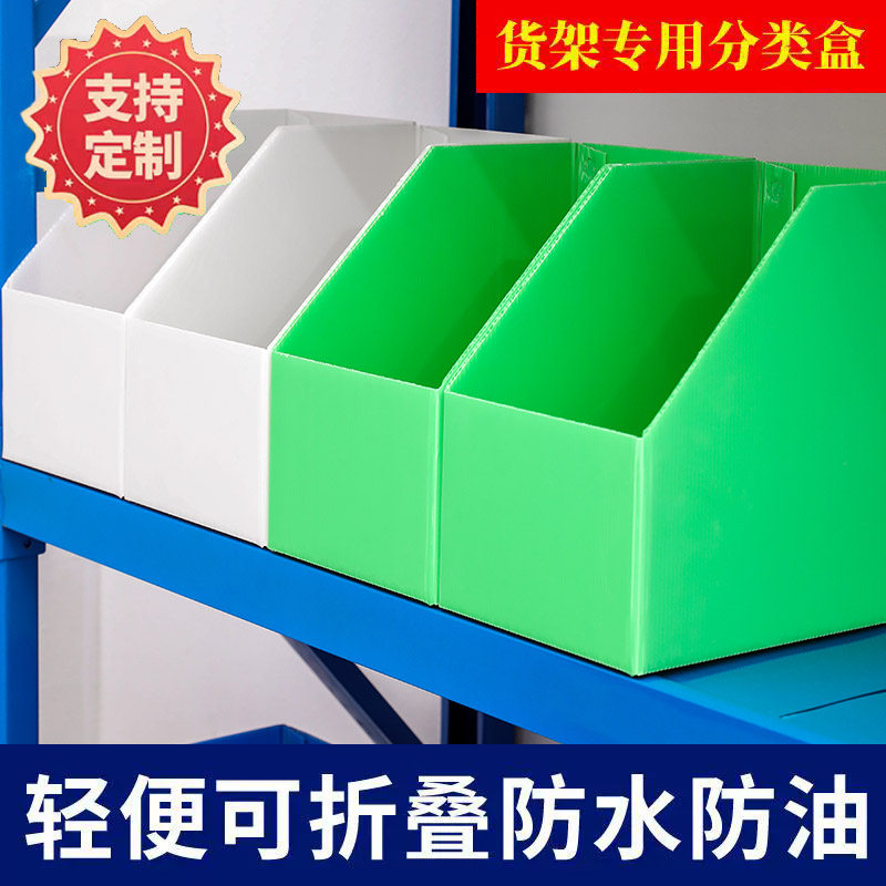 货架纸箱收纳盒分类斜口电商仓库纸箱零件物料库位盒子塑料箱定做