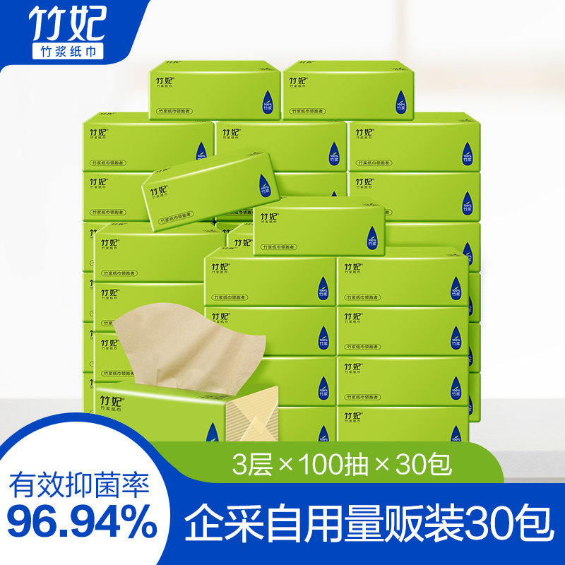 竹妃便携不漂白30包抽纸整箱