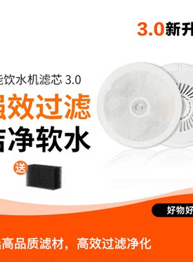 3.0饮水机滤芯2代3代SOLO过滤片