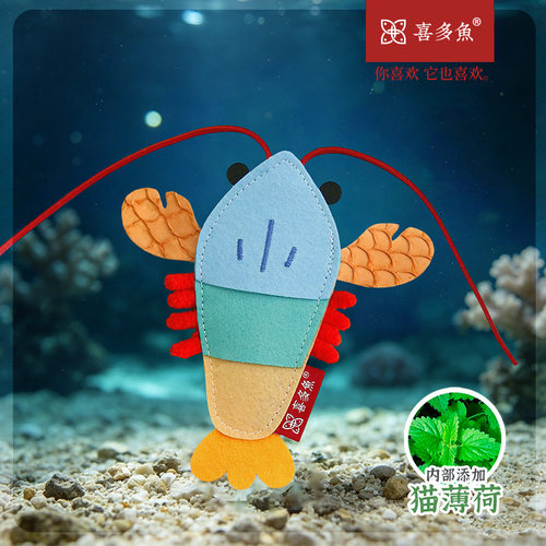 原创喜多鱼毛毡真鱼皮猫薄荷玩具龙虾猫咪自嗨玩具解闷现货批发
